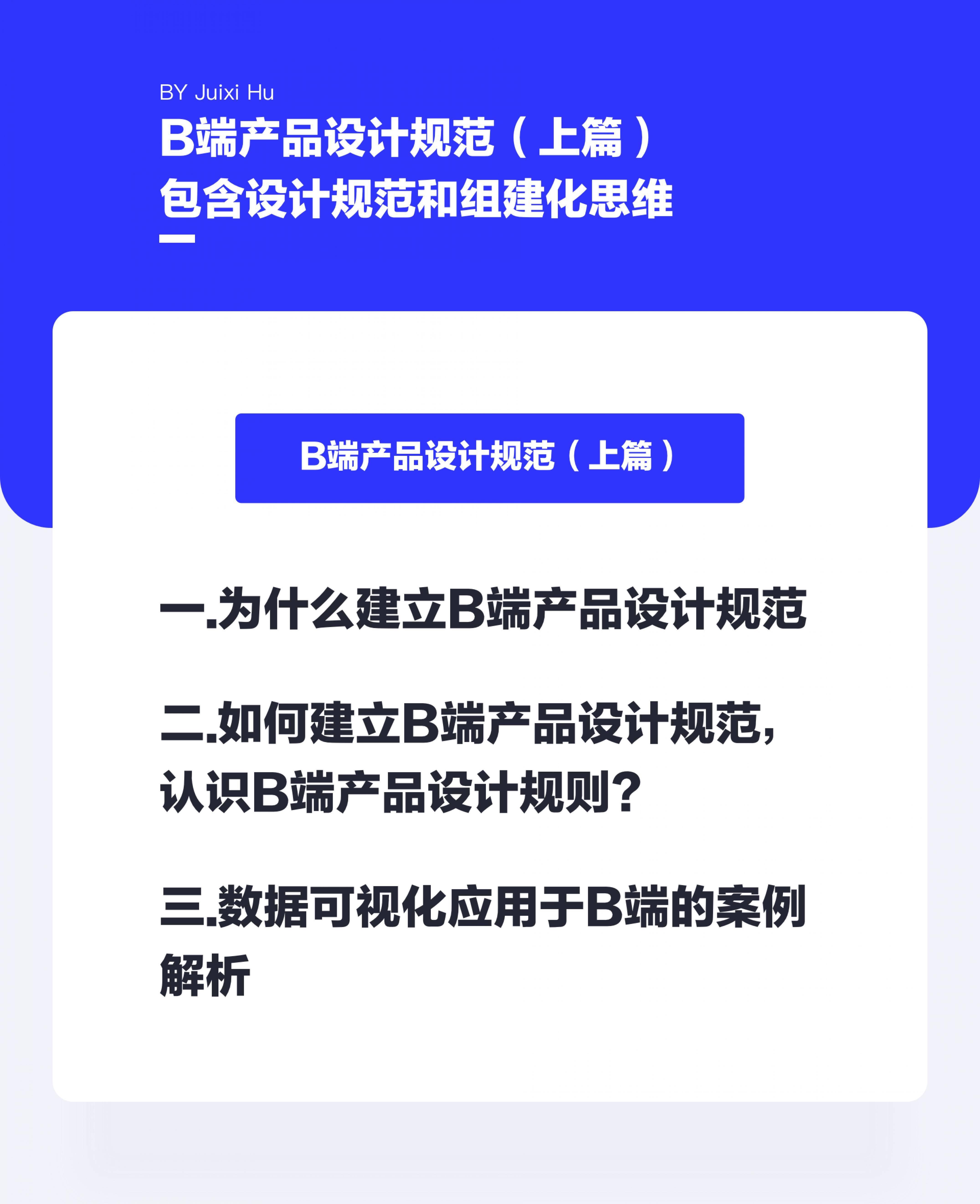 B端设计规范，同样适合用户后台管理界面规范