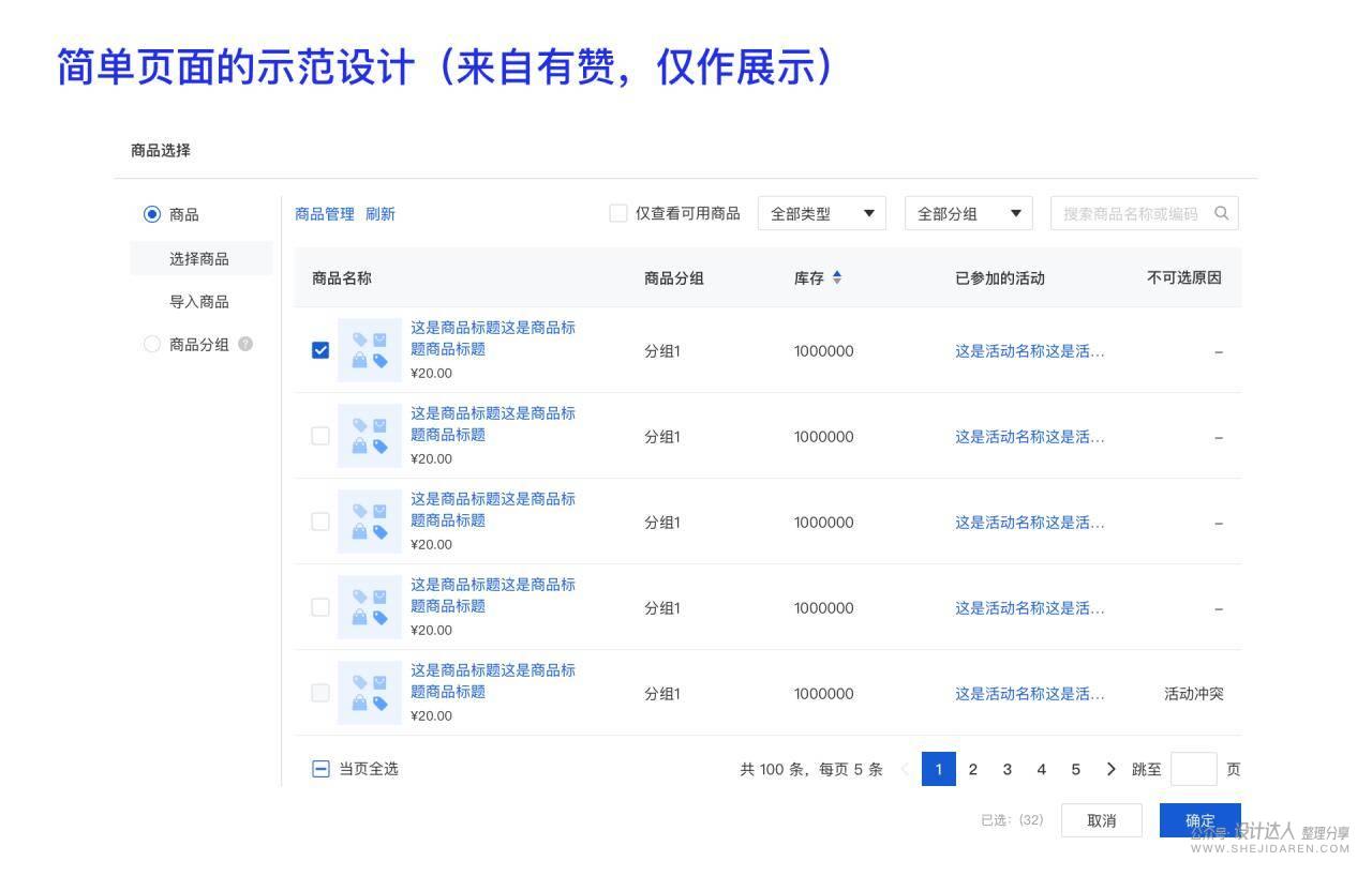 B端设计规范，同样适合用户后台管理界面规范