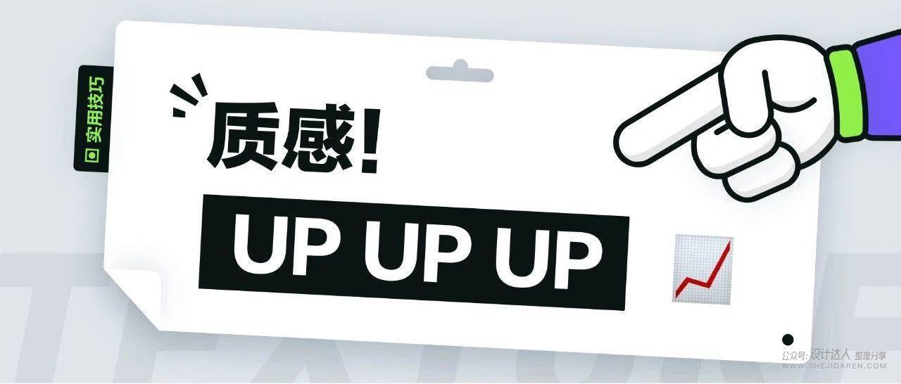 提升APP设计质感的7个技巧