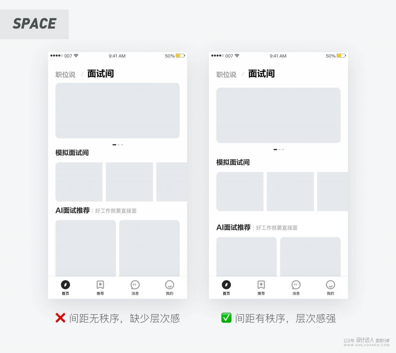 提升APP设计质感的7个技巧