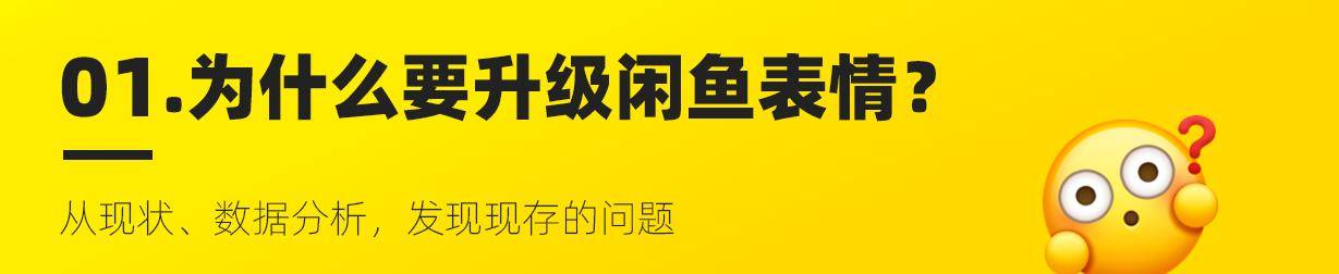 闲鱼表情设计升级，让沟通更有趣交易更轻松