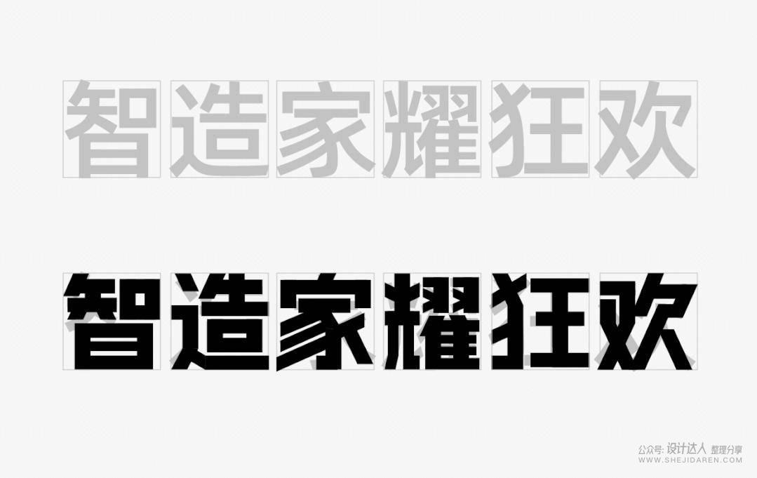 粗矿的电商标题字体设计教程