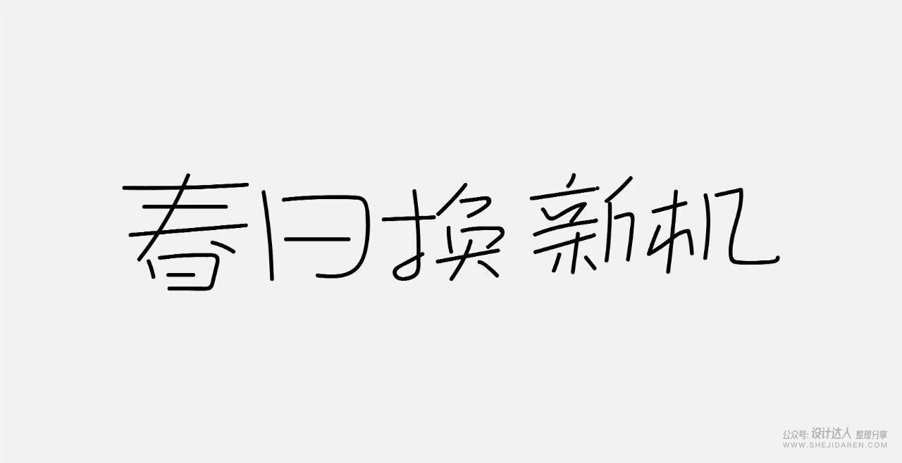 粗矿的电商标题字体设计教程