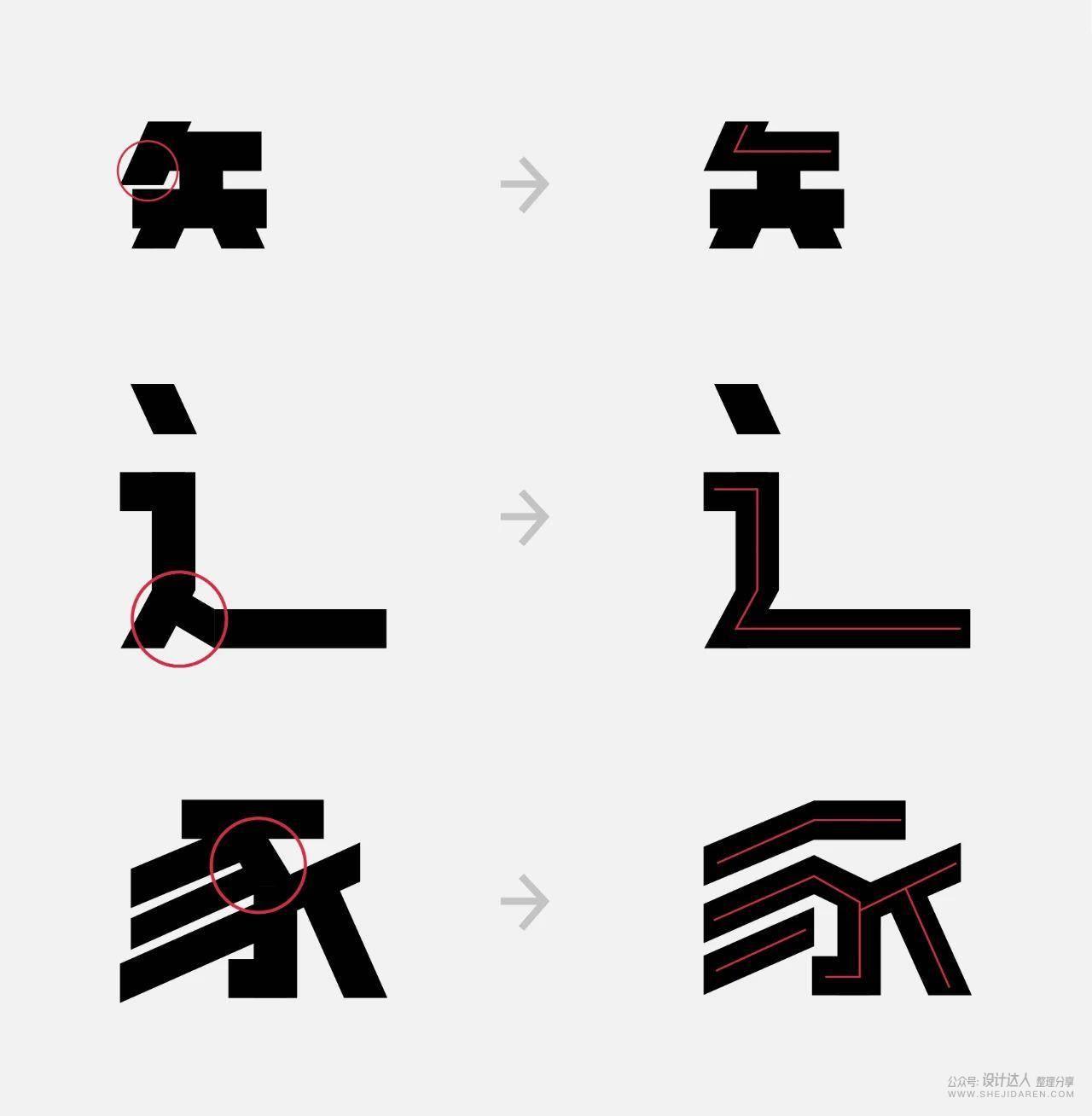 粗矿的电商标题字体设计教程