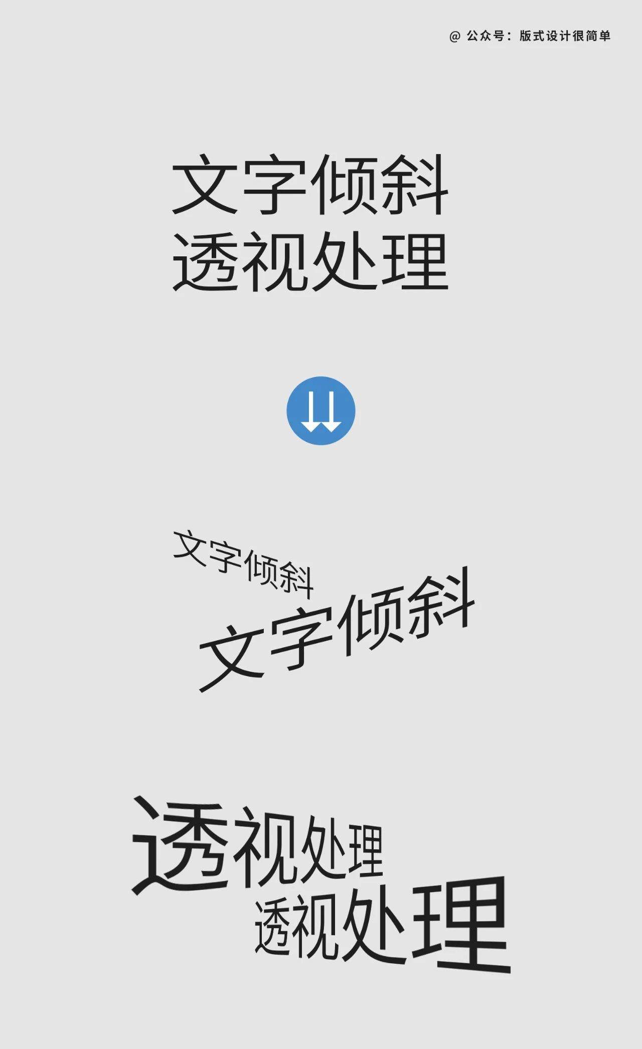 提升画面动感的4种文字排版技巧