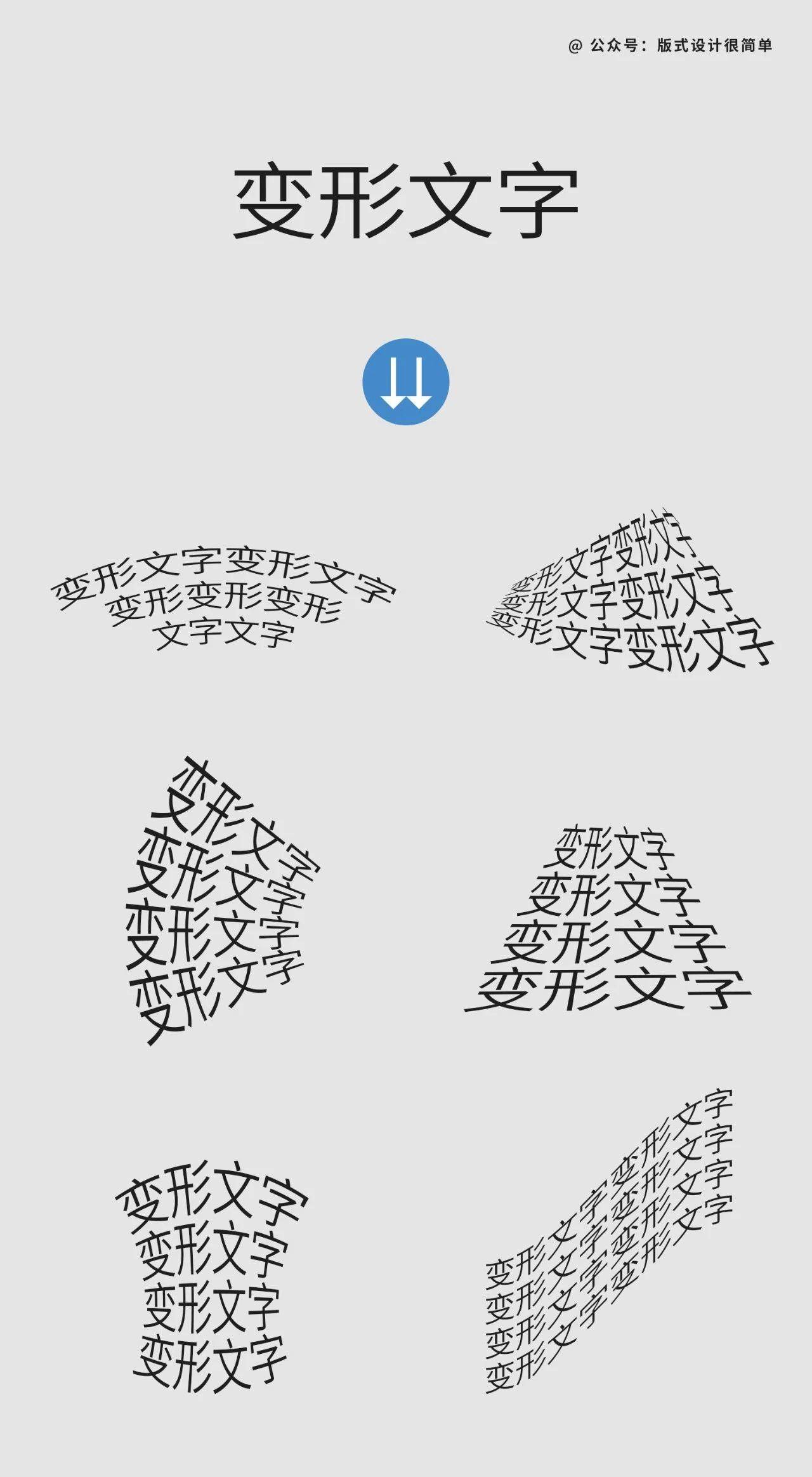 提升画面动感的4种文字排版技巧