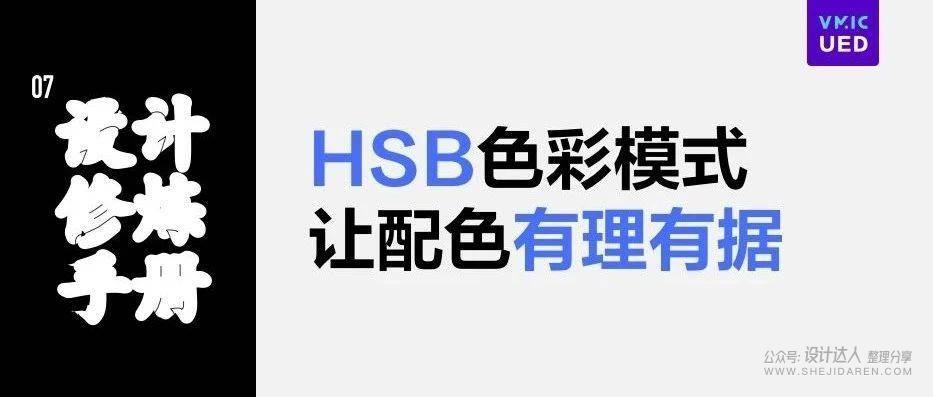 HSB色彩模式技巧，让配色更合理