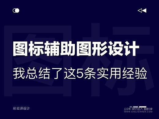 增加图标亮点，5个辅助图形设计技巧