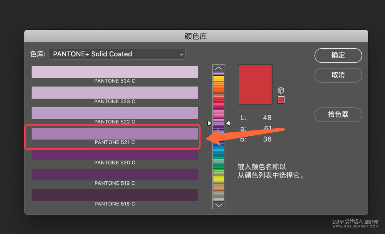 如何用PS找到RGB/CMYK对应的PANTONE色卡号？