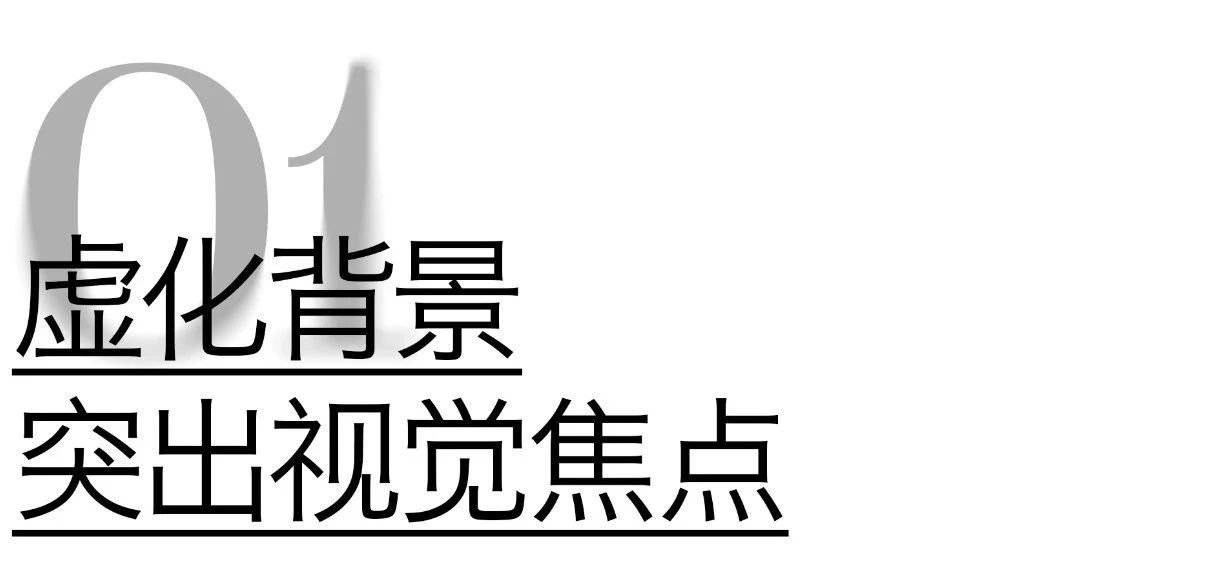 这才是正确的PS模糊效果使用方法！