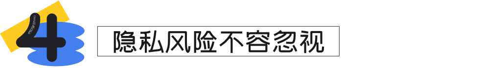 AI智能生成：隐私和版权的新挑战