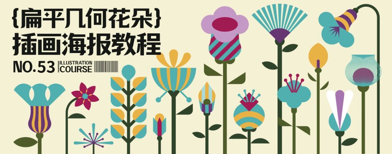 扁平几何花朵插画教程