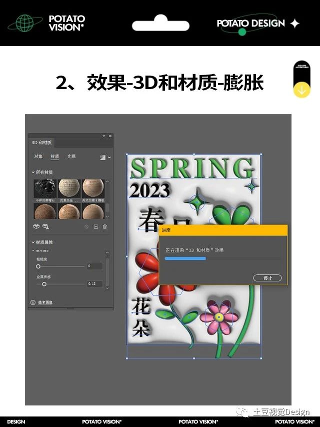 illustrator设计潮流3D立体膨胀风教程