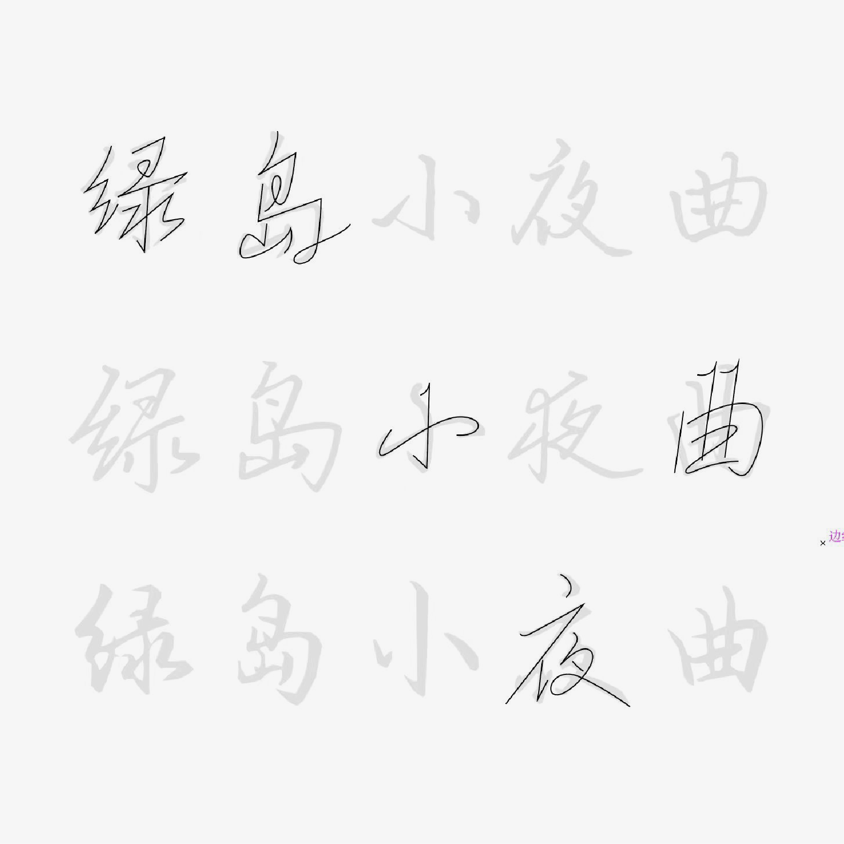 中文标题字体设计，尽显高级之美