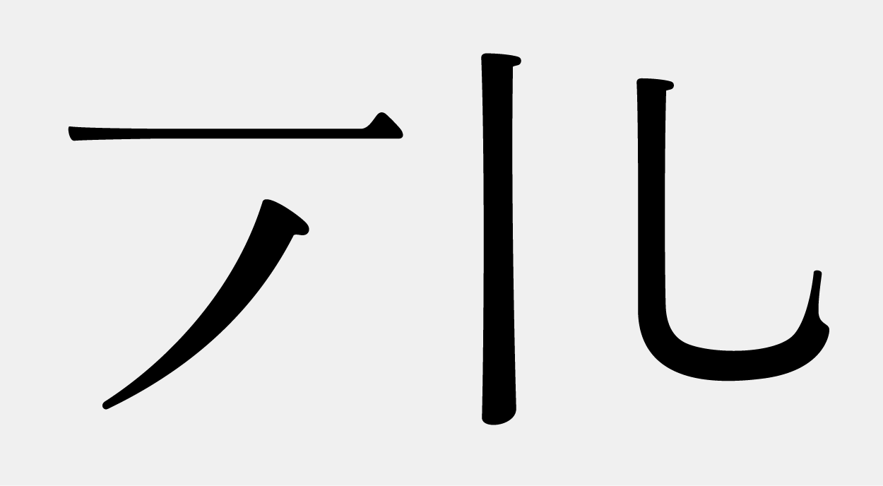 中文标题字体设计，尽显高级之美