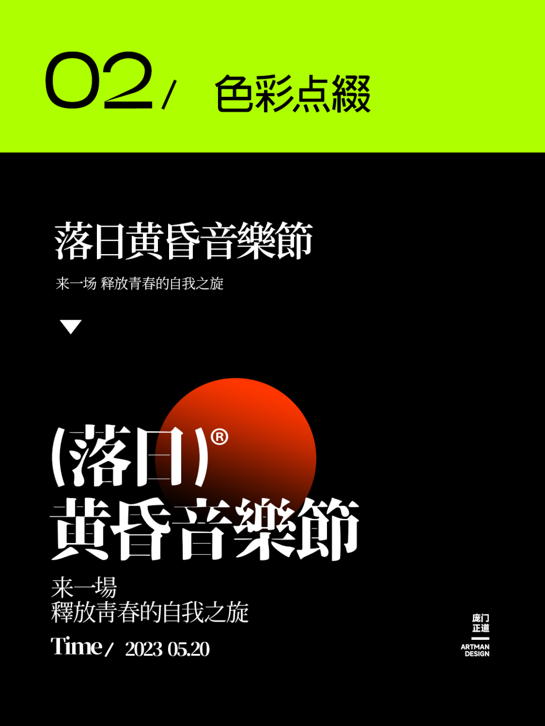 日常高频使用的10个文字标题排版技巧