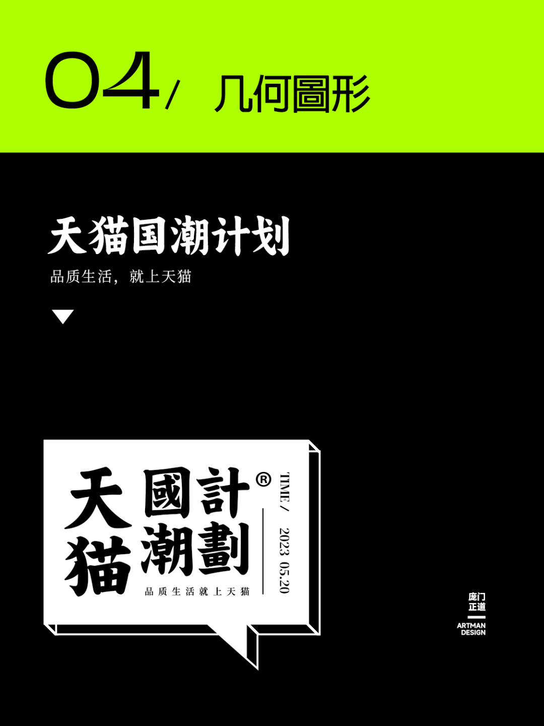 日常高频使用的10个文字标题排版技巧