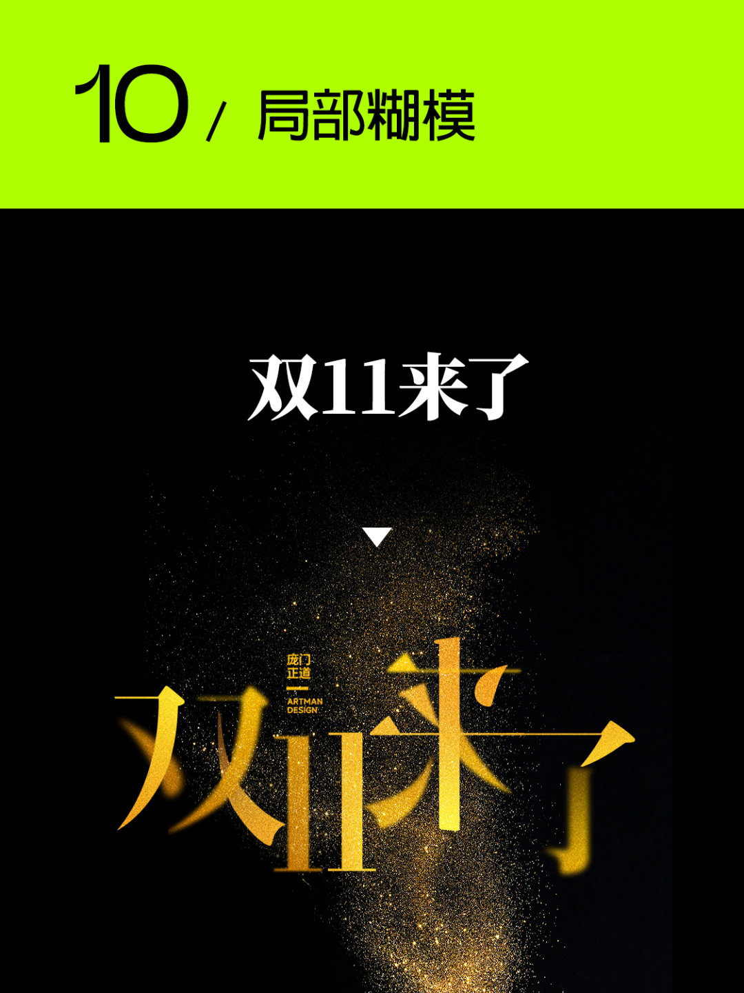 日常高频使用的10个文字标题排版技巧