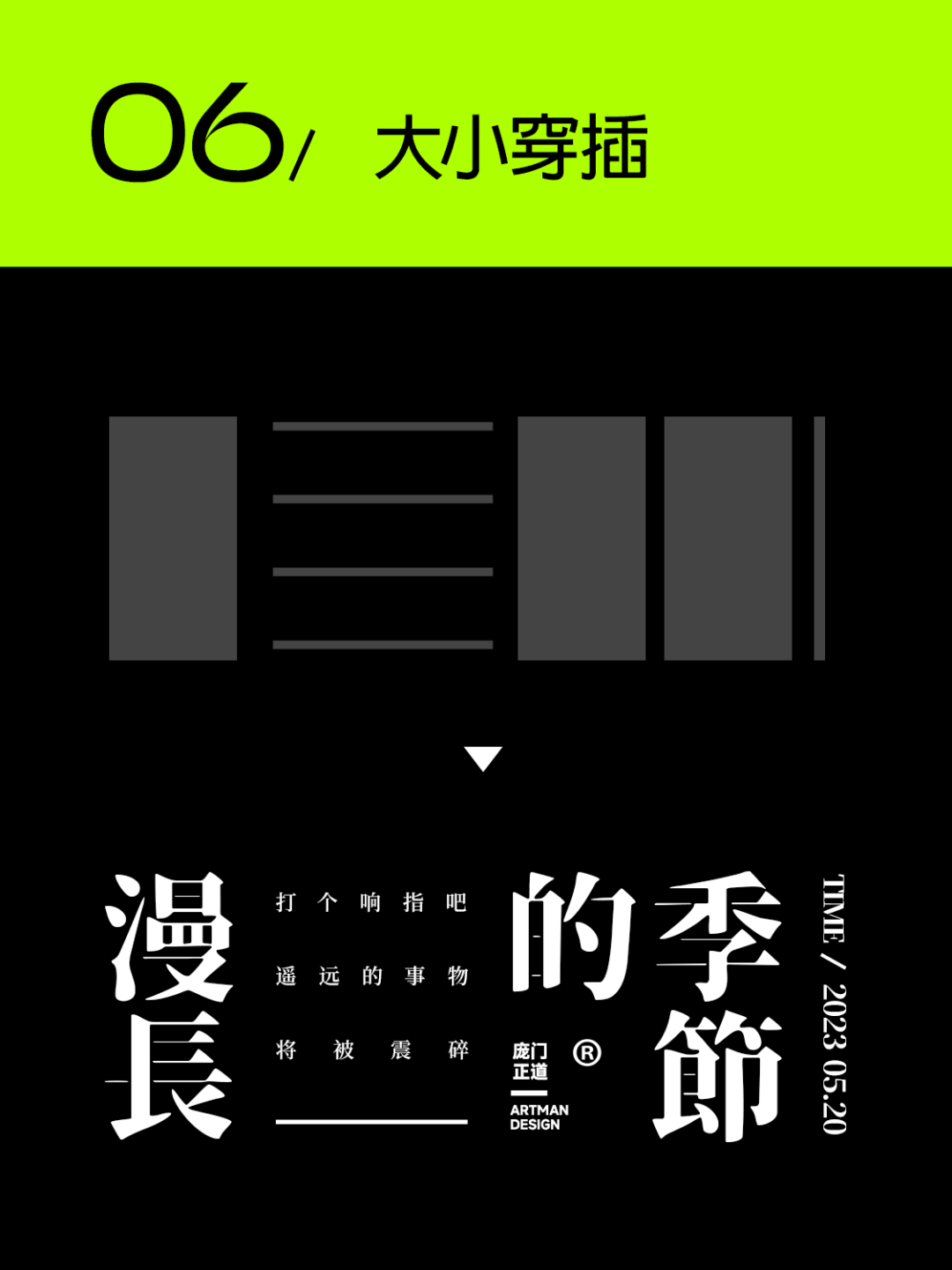 日常高频使用的10个文字标题排版技巧