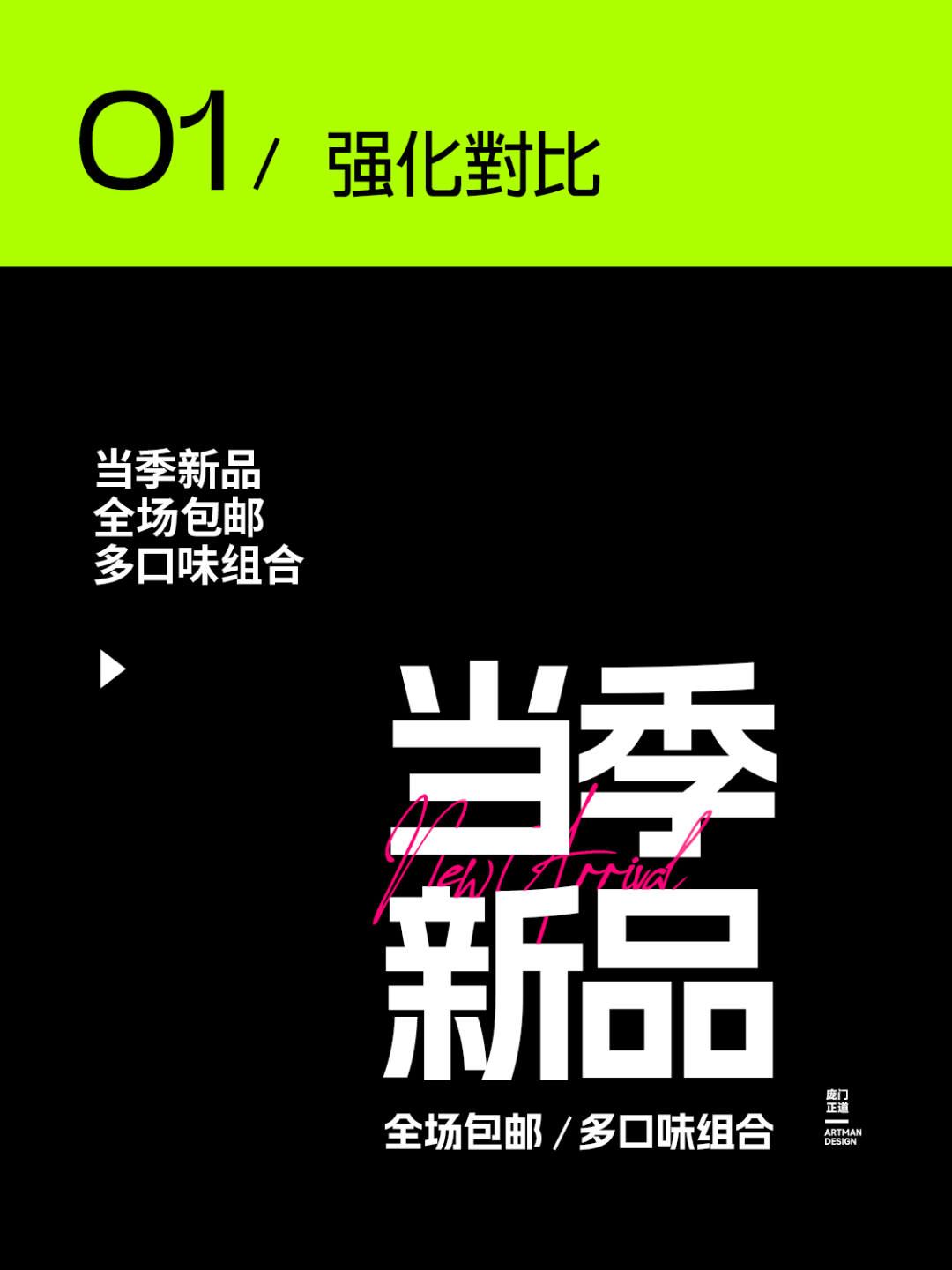 日常高频使用的10个文字标题排版技巧