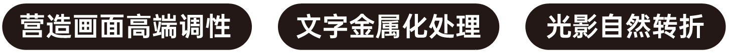 PS高级光影技法教程，打造炫酷视觉效果