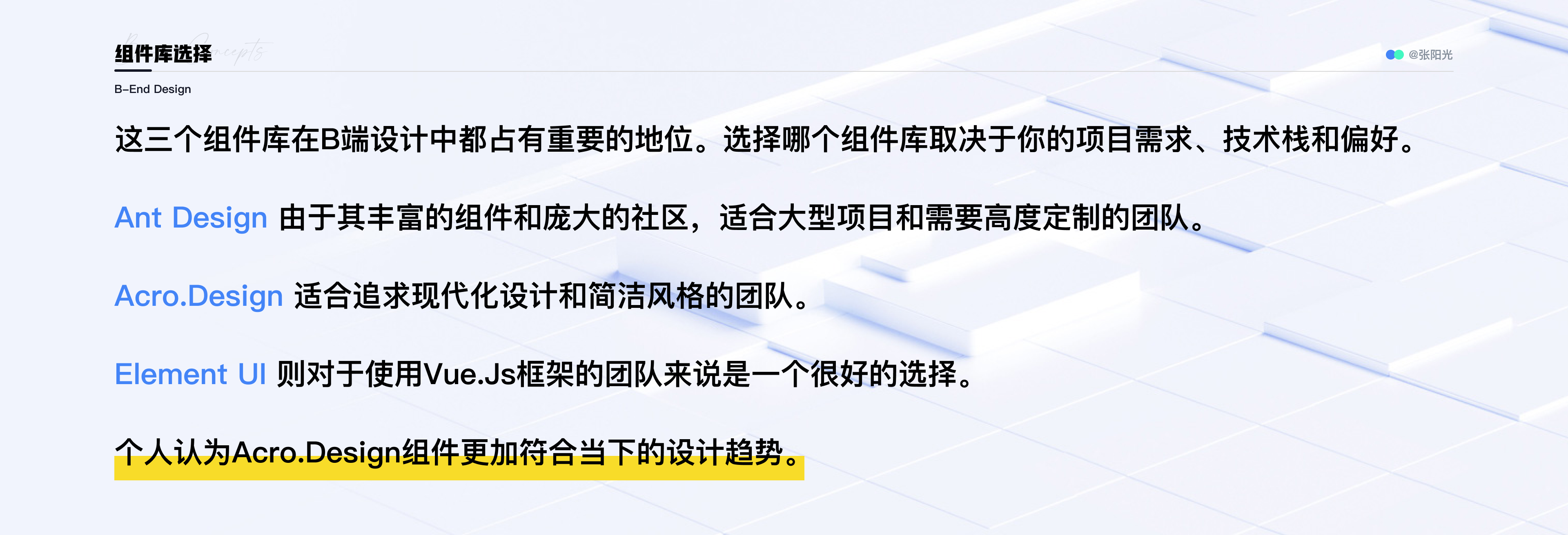 将B端设计C化，组件库建立与通用样式