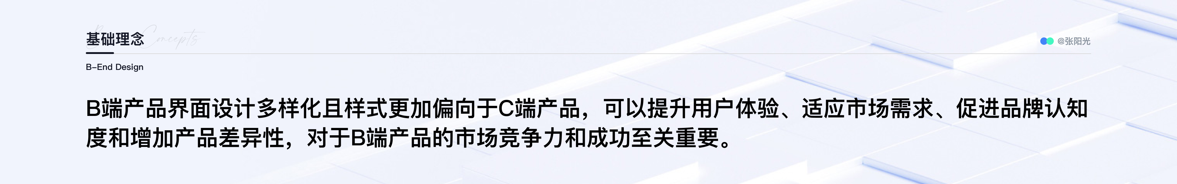 将B端设计C化，组件库建立与通用样式