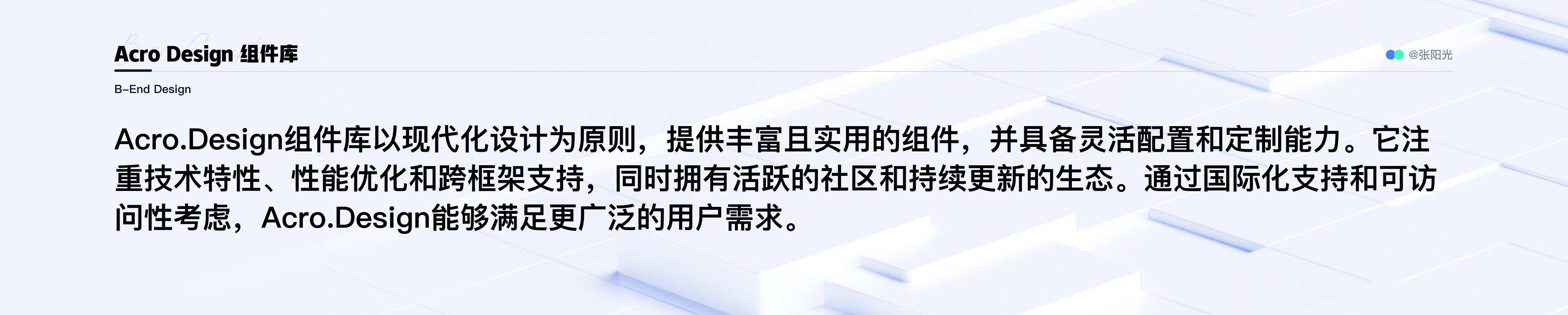 将B端设计C化，组件库建立与通用样式