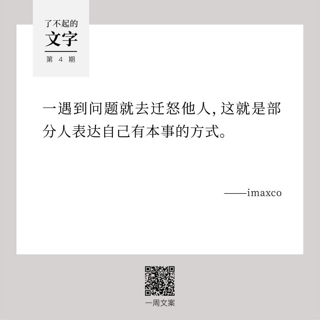 你必须赢过，才好意思说你不在乎输赢丨了不起的文字（4）