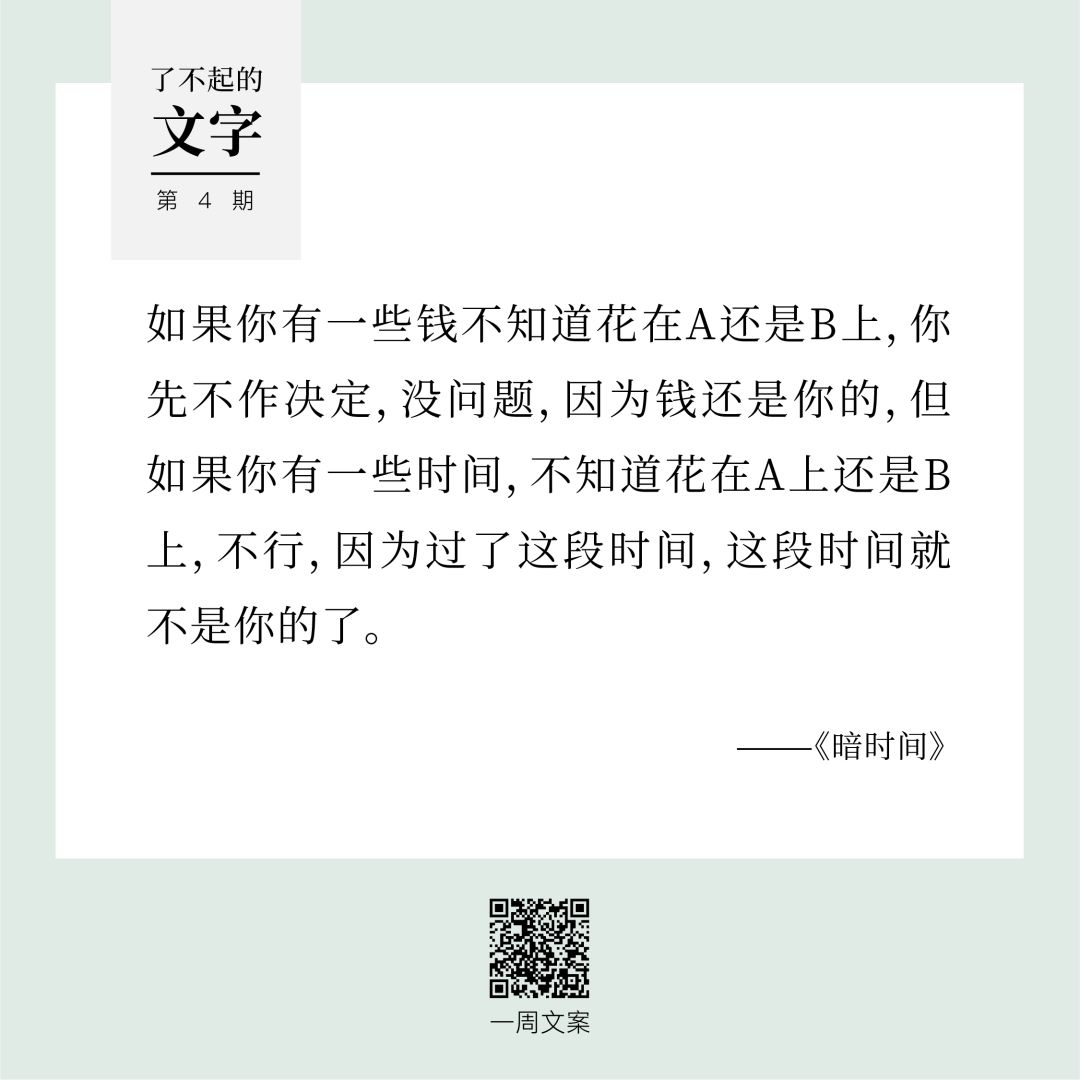 你必须赢过，才好意思说你不在乎输赢丨了不起的文字（4）