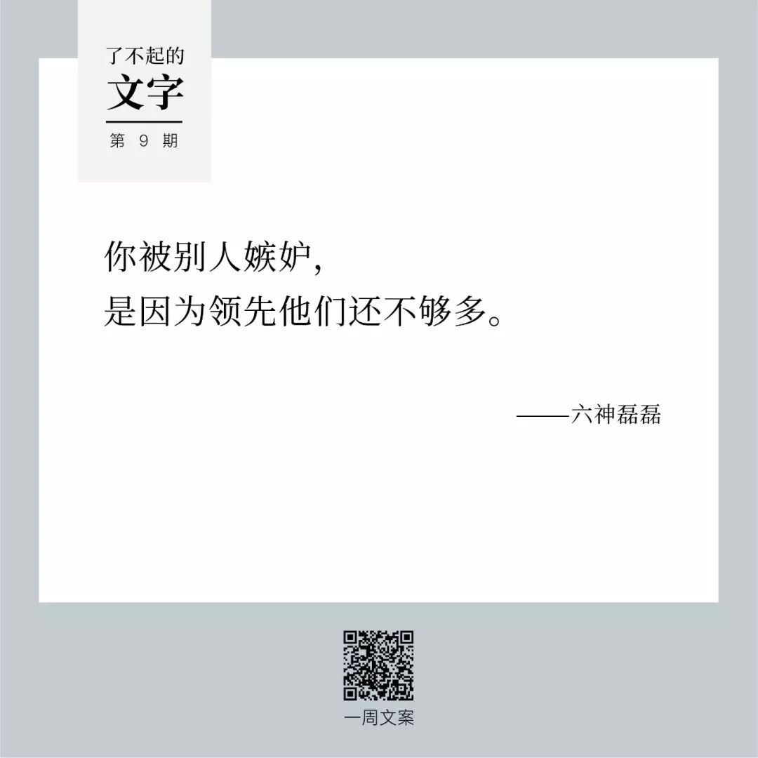 一个人最危险的敌人是他自己的口舌丨了不起的文字（9）