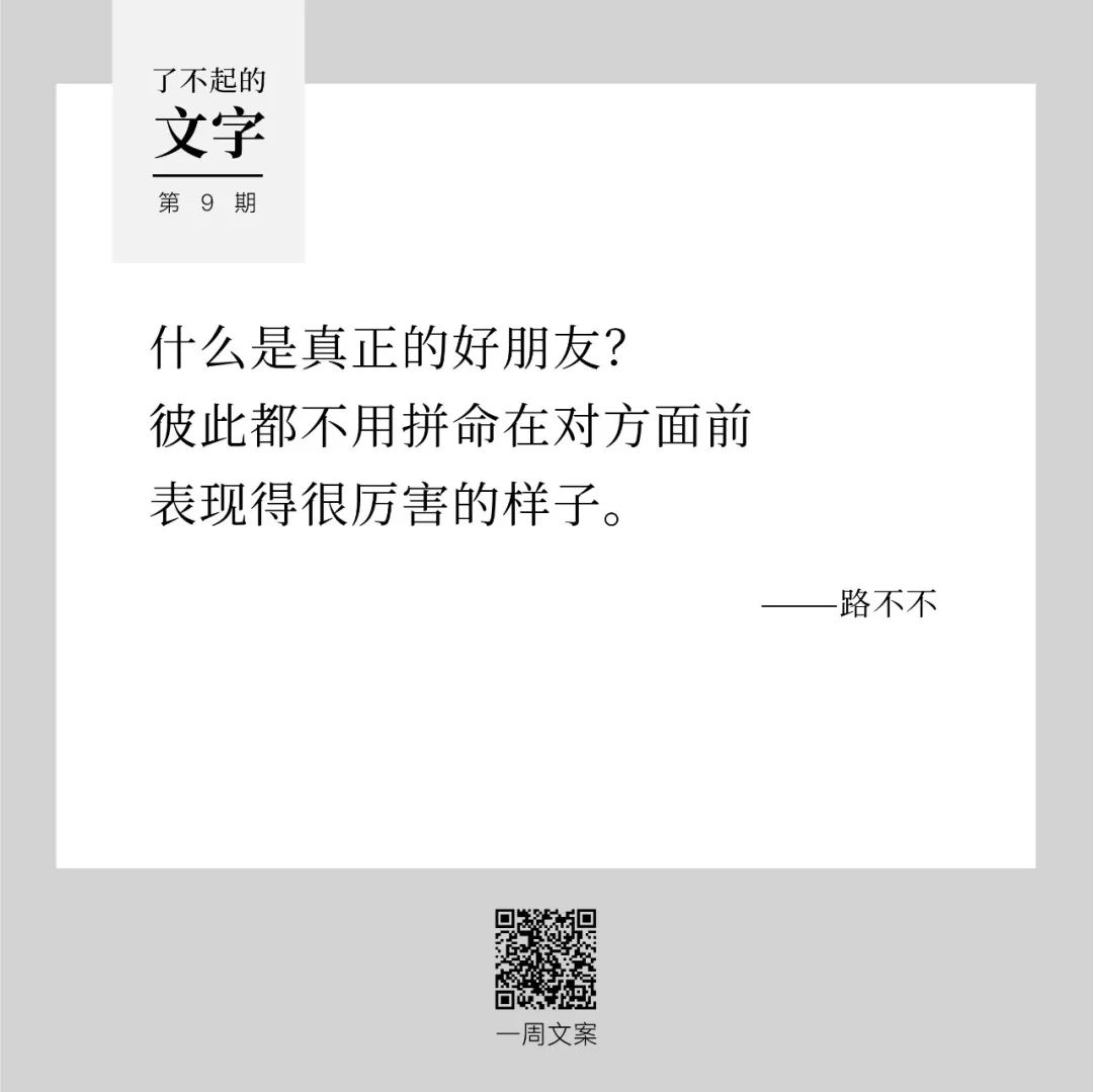 一个人最危险的敌人是他自己的口舌丨了不起的文字（9）