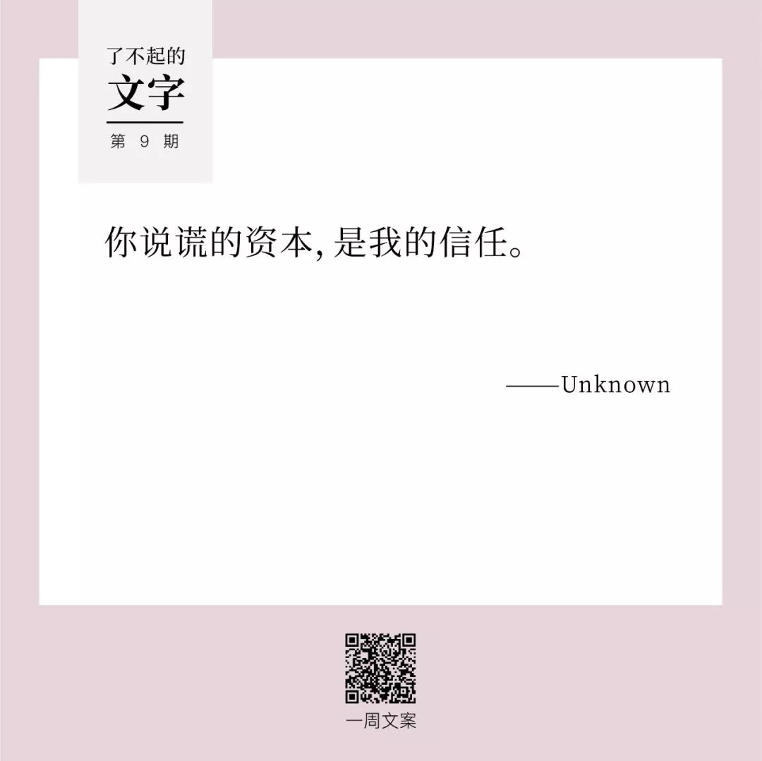 一个人最危险的敌人是他自己的口舌丨了不起的文字（9）