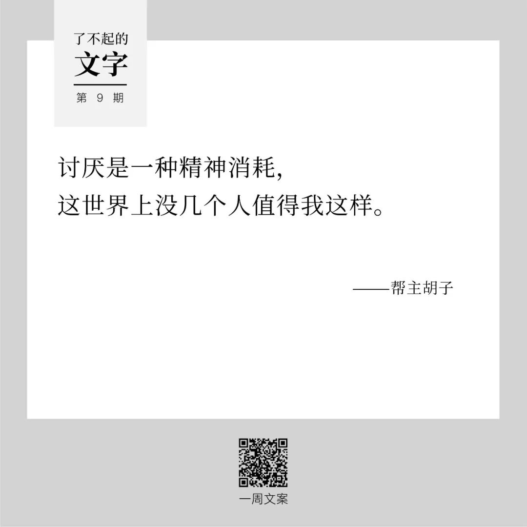 一个人最危险的敌人是他自己的口舌丨了不起的文字（9）