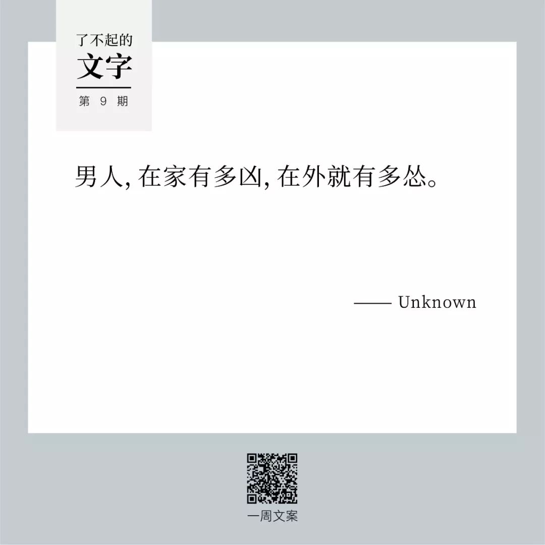 一个人最危险的敌人是他自己的口舌丨了不起的文字（9）