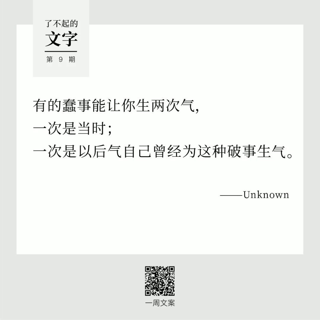 一个人最危险的敌人是他自己的口舌丨了不起的文字（9）