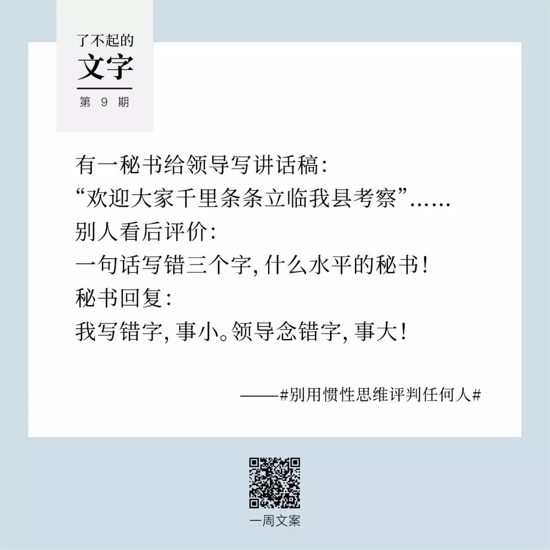 一个人最危险的敌人是他自己的口舌丨了不起的文字（9）