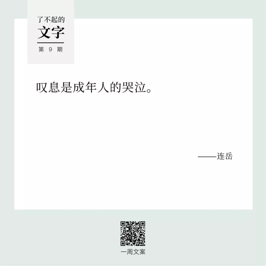 一个人最危险的敌人是他自己的口舌丨了不起的文字（9）