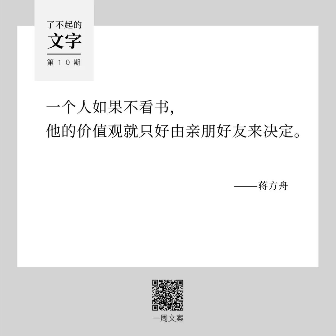 不要试图鹤立鸡群，离开那群鸡丨了不起的文字（10）