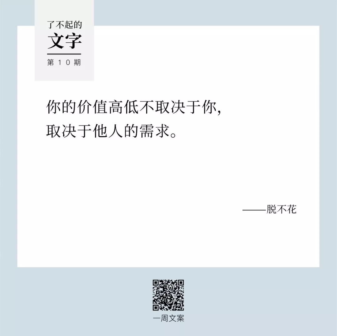 不要试图鹤立鸡群，离开那群鸡丨了不起的文字（10）