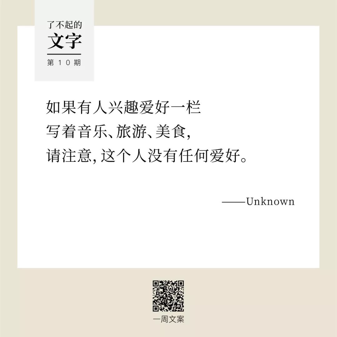 不要试图鹤立鸡群，离开那群鸡丨了不起的文字（10）