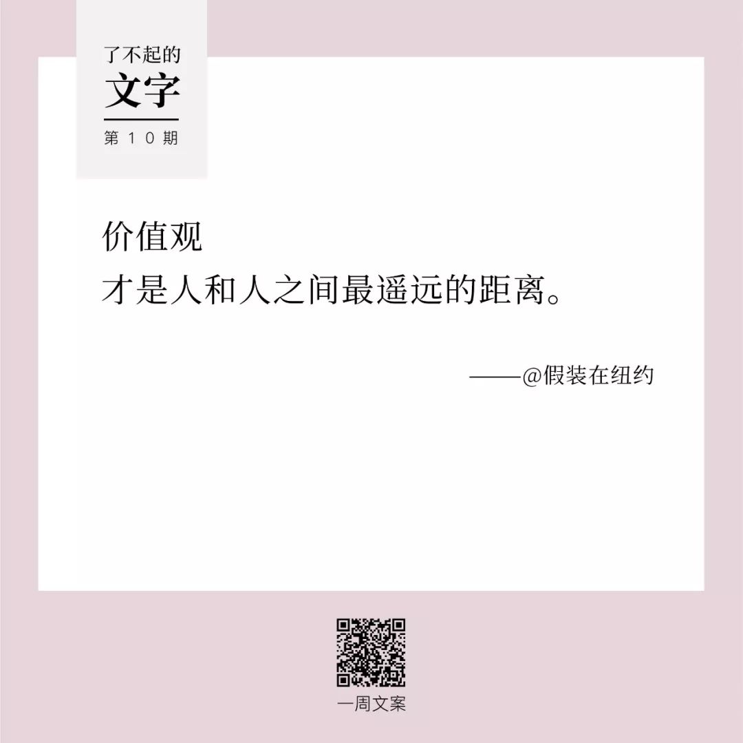 不要试图鹤立鸡群，离开那群鸡丨了不起的文字（10）