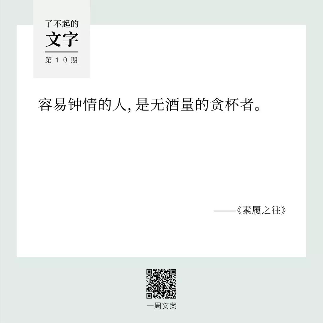 不要试图鹤立鸡群，离开那群鸡丨了不起的文字（10）