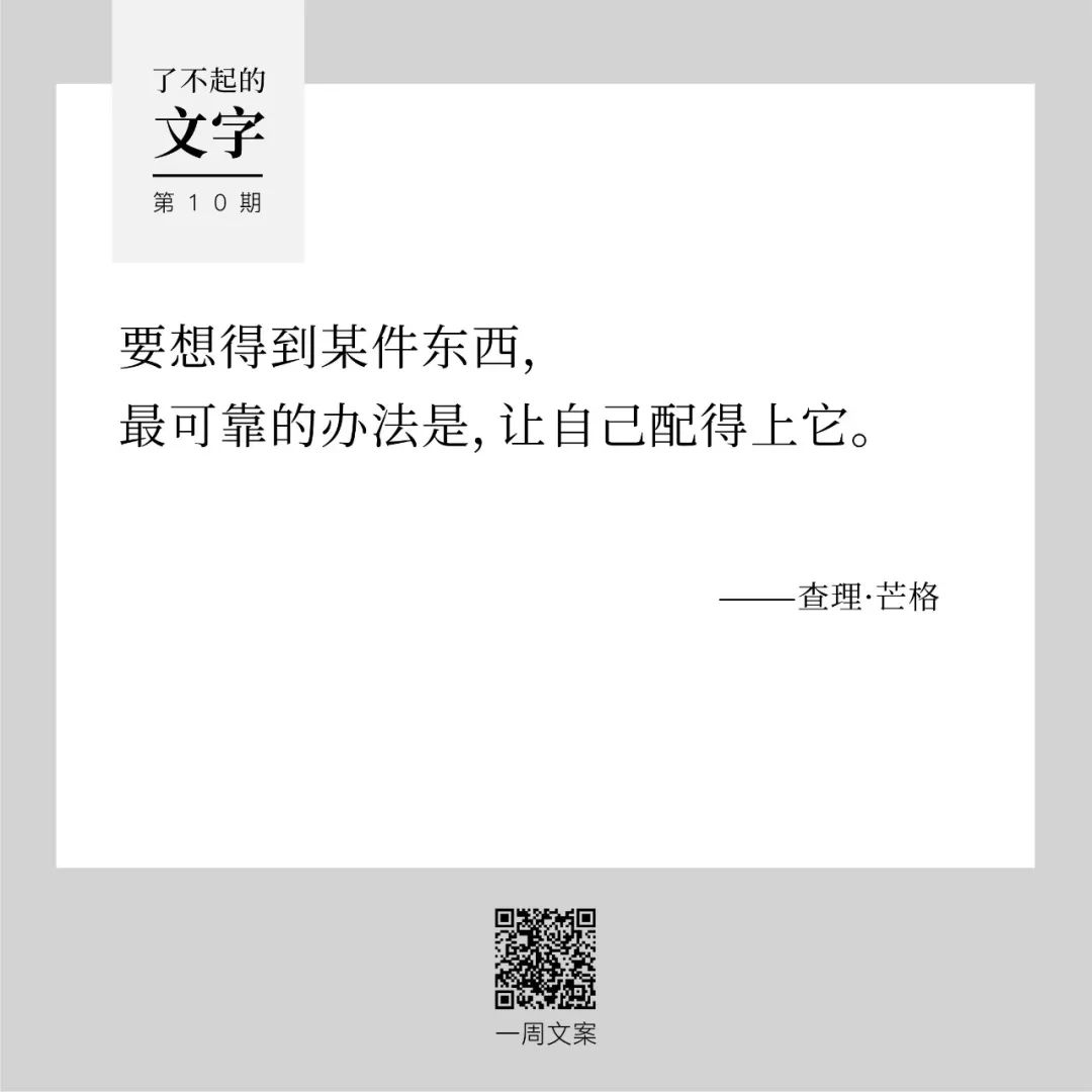 不要试图鹤立鸡群，离开那群鸡丨了不起的文字（10）