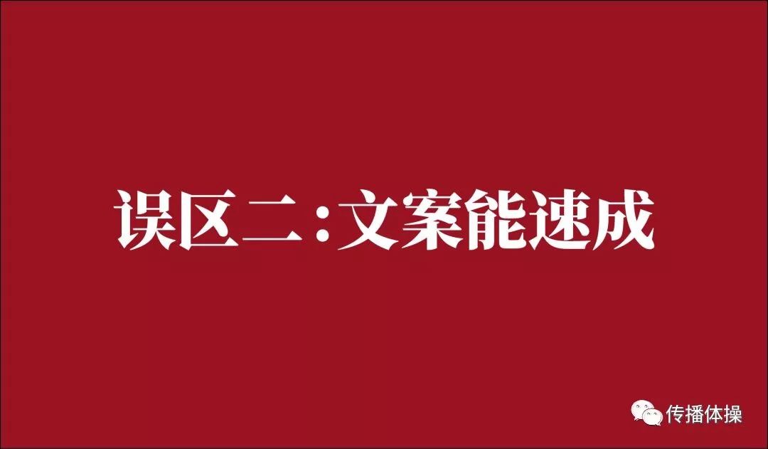 一个文案的自我修养