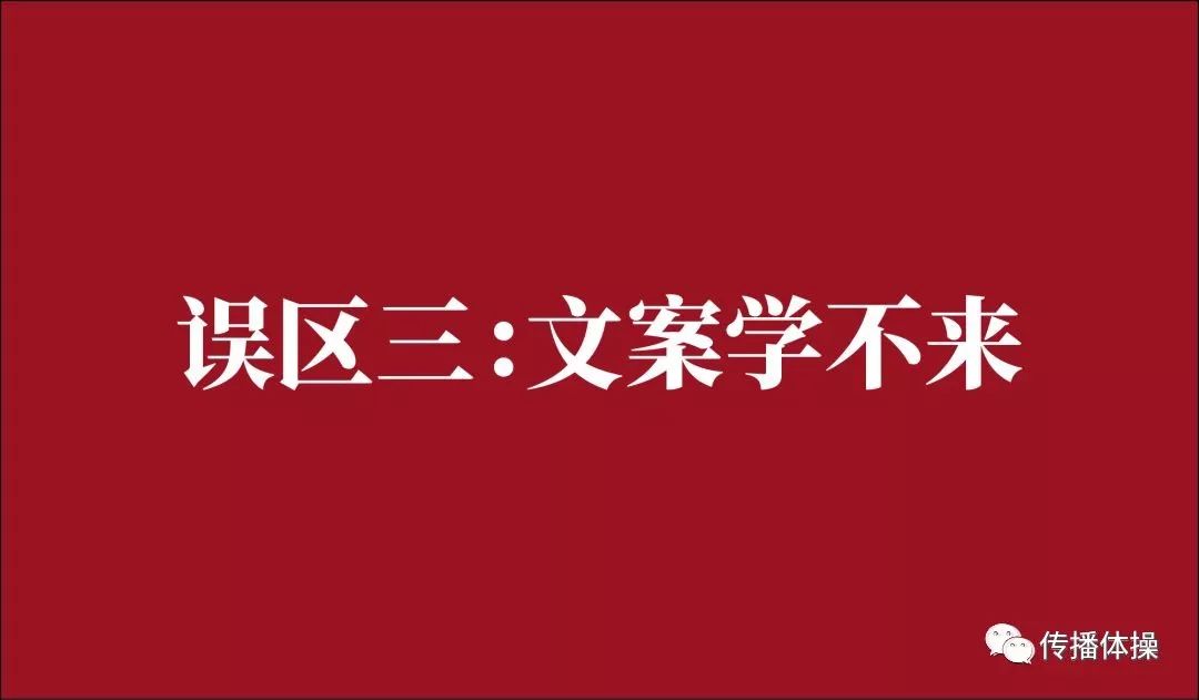 一个文案的自我修养