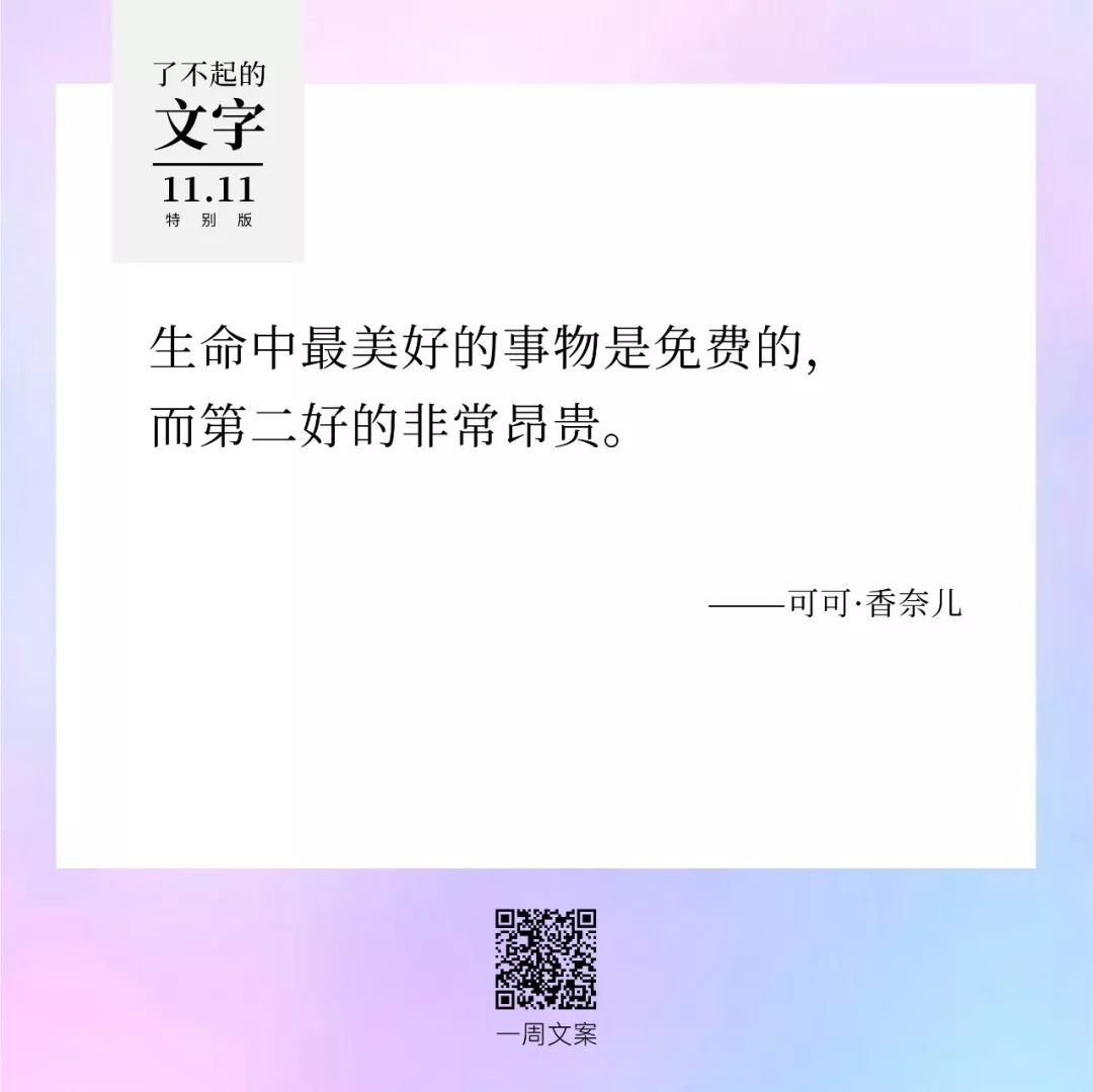 贫穷，治愈双11躁动症丨了不起的文字（双11特别版）