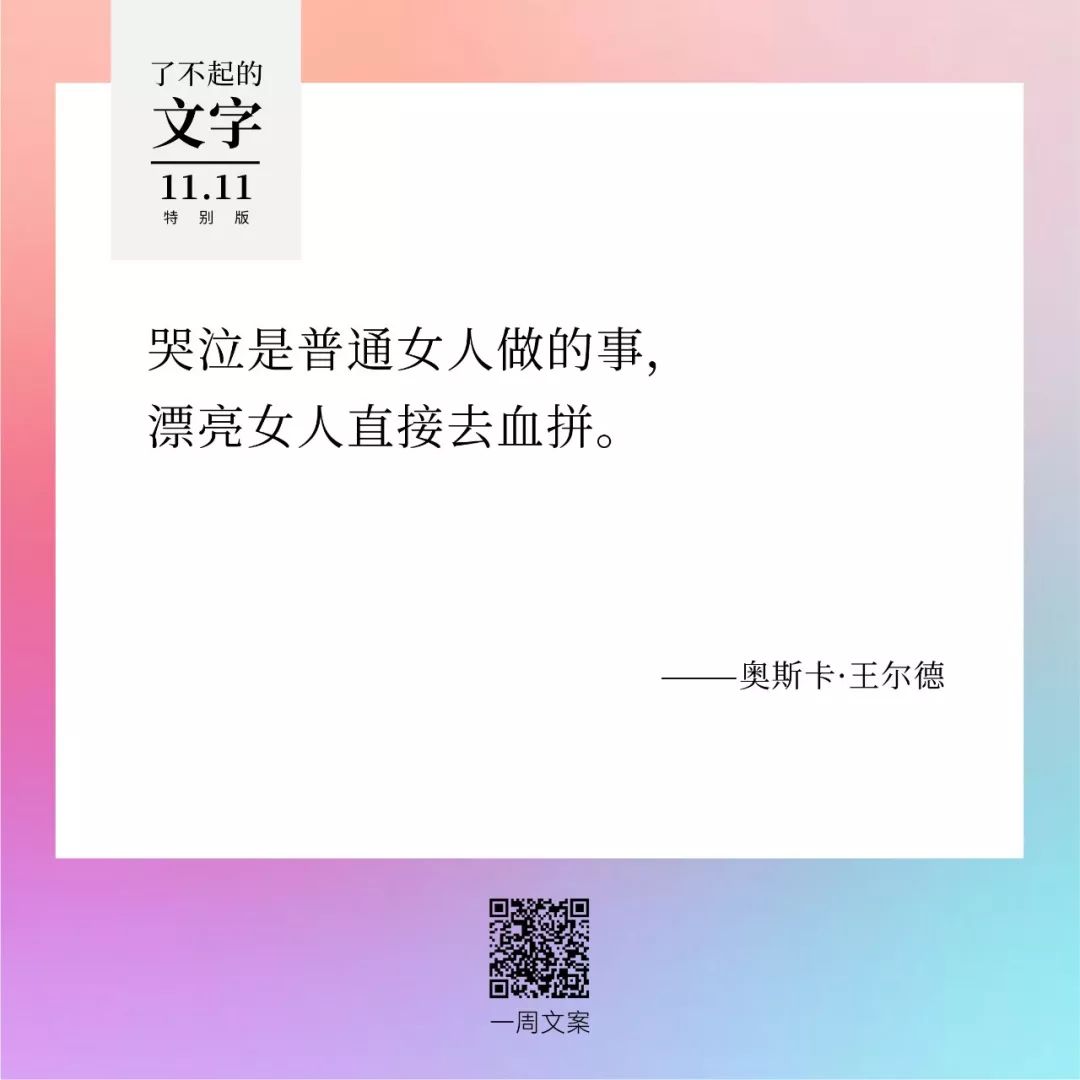 贫穷，治愈双11躁动症丨了不起的文字（双11特别版）